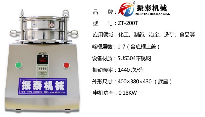 超声波试验筛
