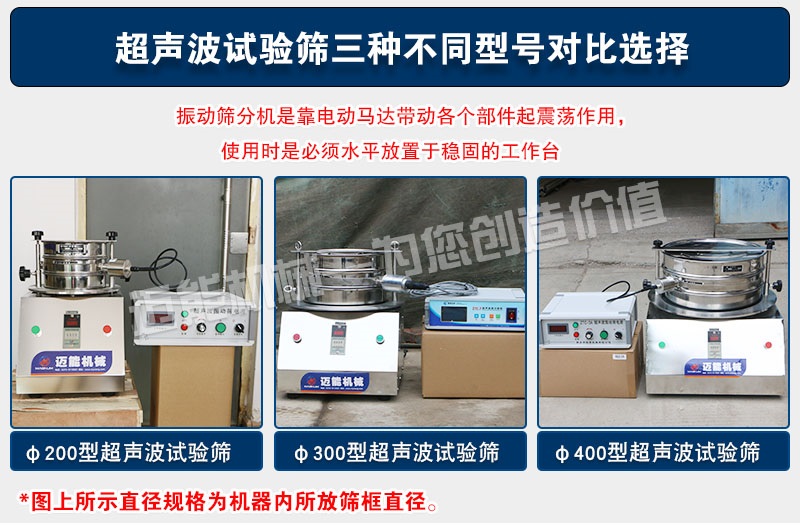 超声波试验筛的三种型号