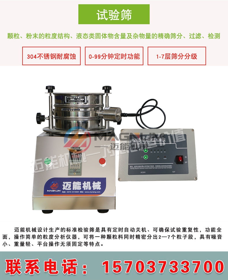 ZFC-6A超声波试验筛详情页_01