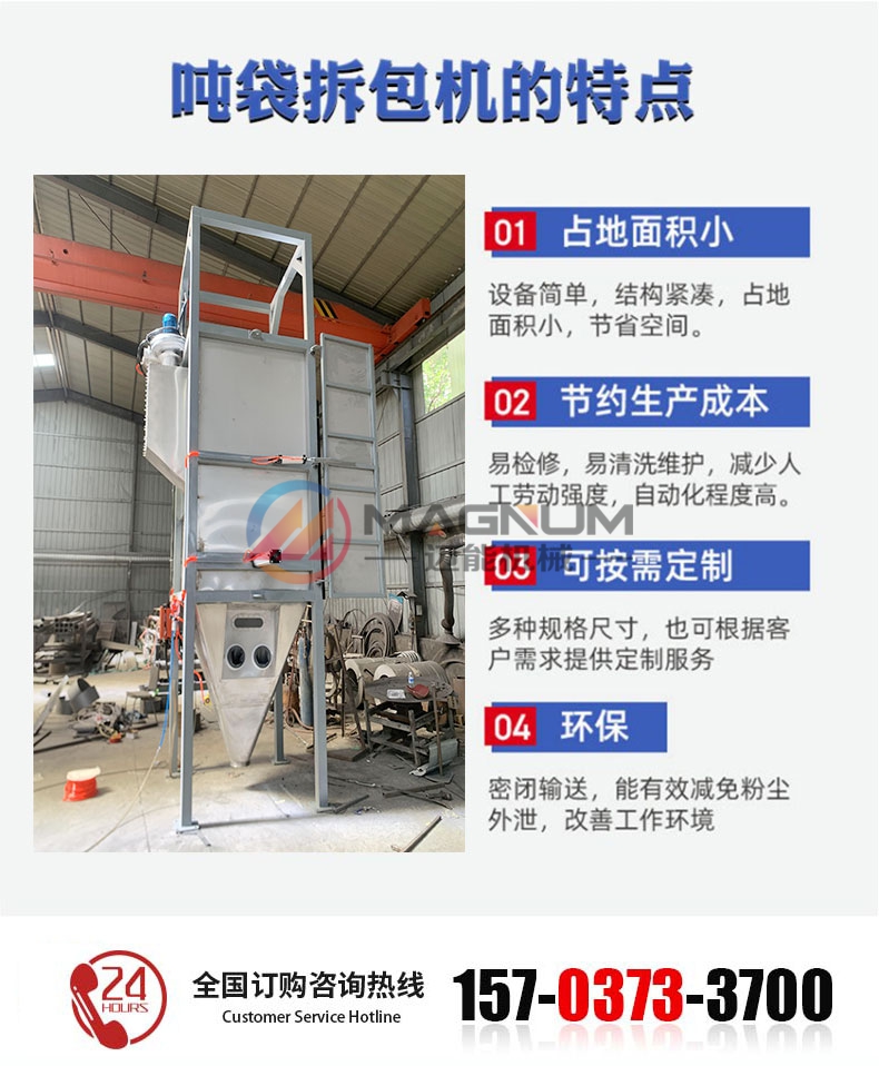 吨袋拆包机详情页_05