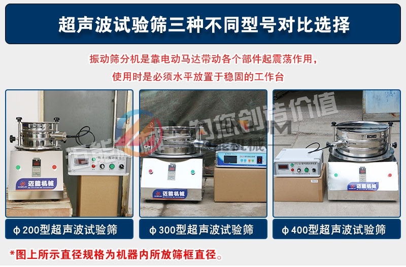 超声波试验筛的三种型号.jpg