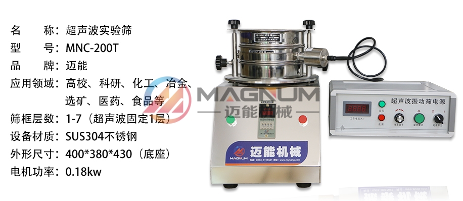 超声波试验筛参数1