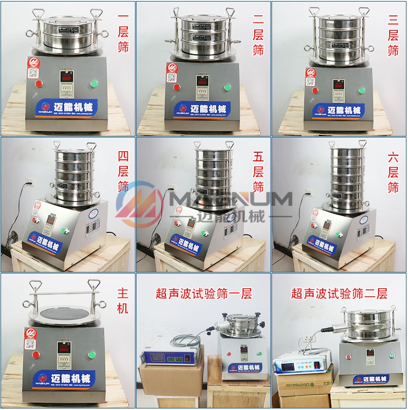 试验筛不同层数.jpg