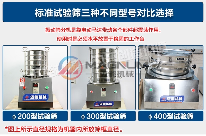 试验筛的三种型号2.jpg